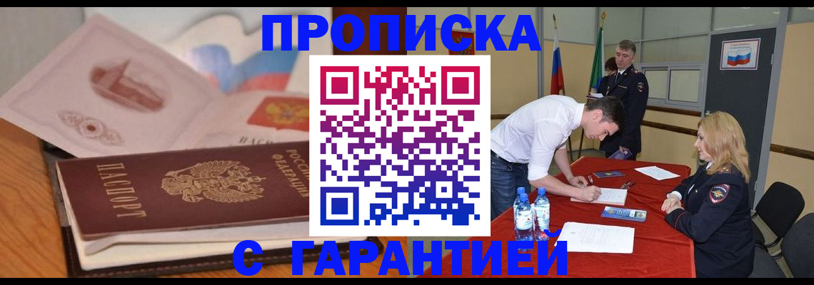 прописка штамп в Екатеринбурге