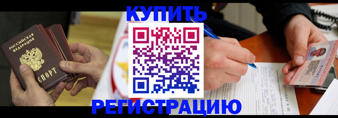 прописка штамп в Екатеринбурге