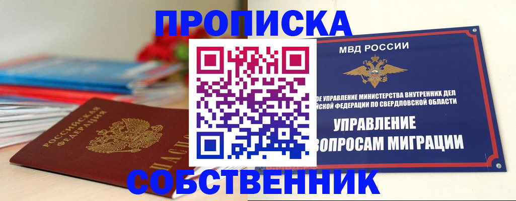 прописка для военкомата в Екатеринбурге