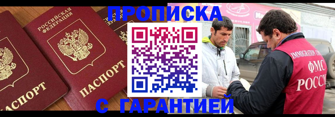 прописка регистрация в Екатеринбурге